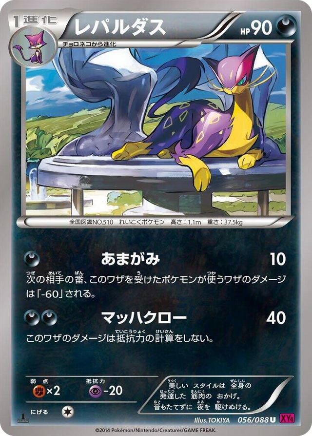 0056 Liepard Uncommon Phantom Gate