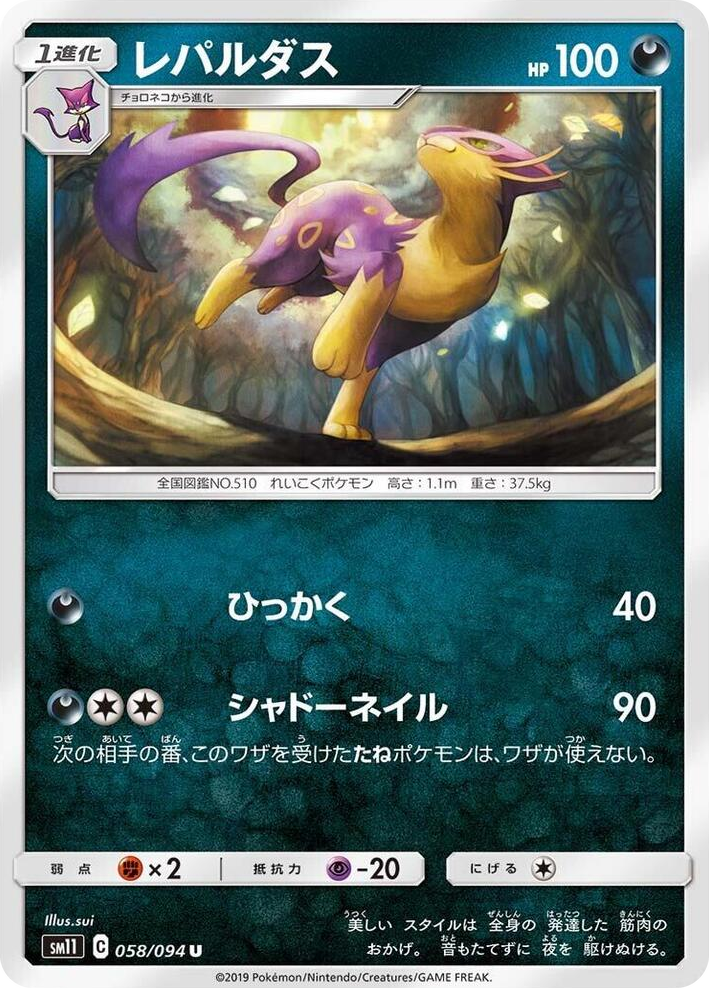 0058 Liepard Uncommon Miracle Twin
