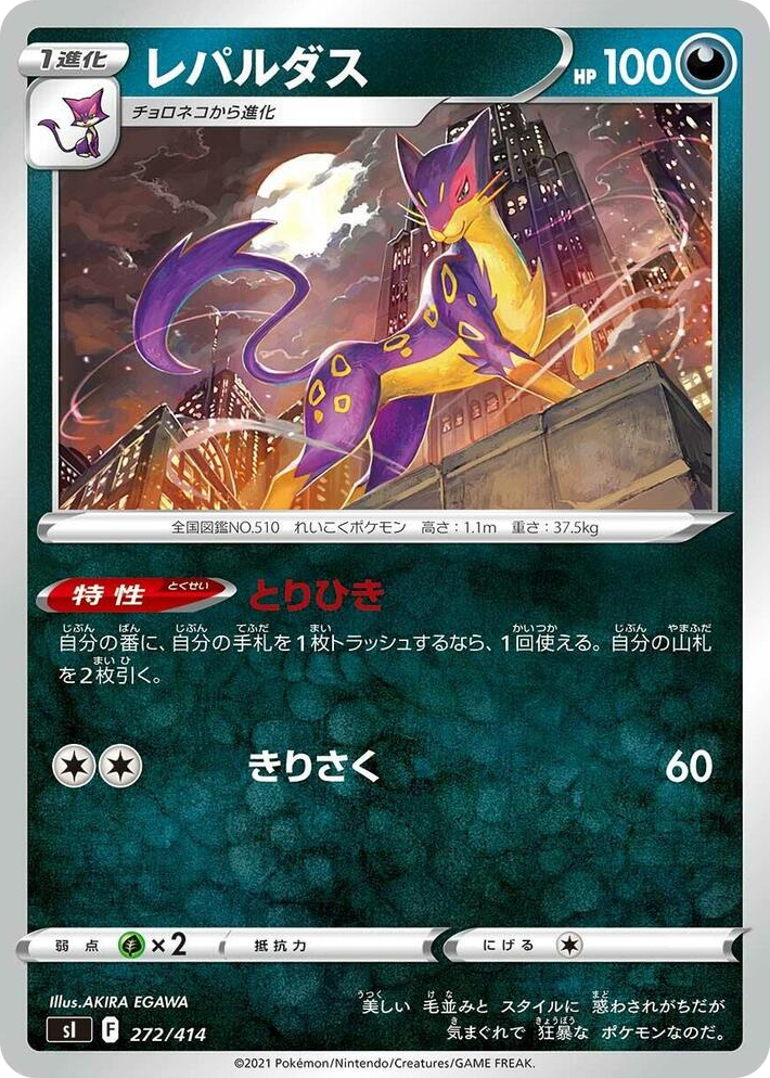 0272 Liepard Start Deck 100