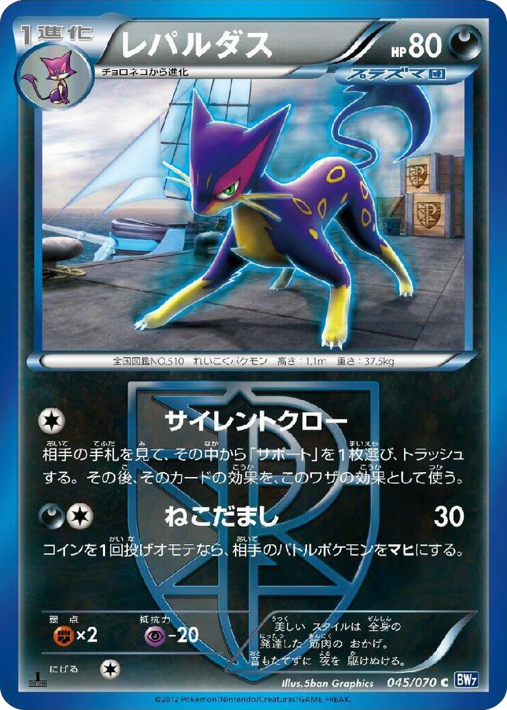 0045 Liepard (Team Plasma) Common Plasma Gale