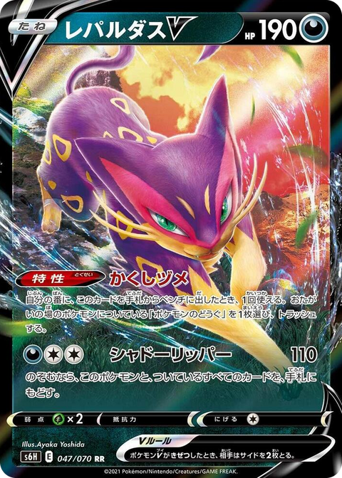 0047 Liepard V Double Rare Silver Lance