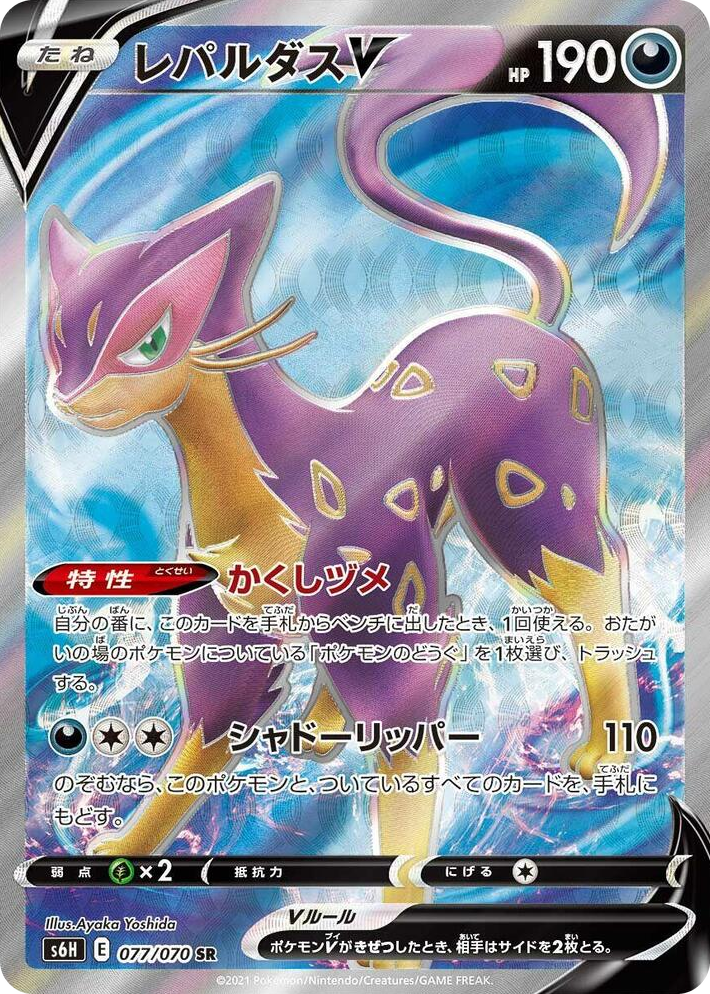 0077 Liepard V Super Rare Silver Lance