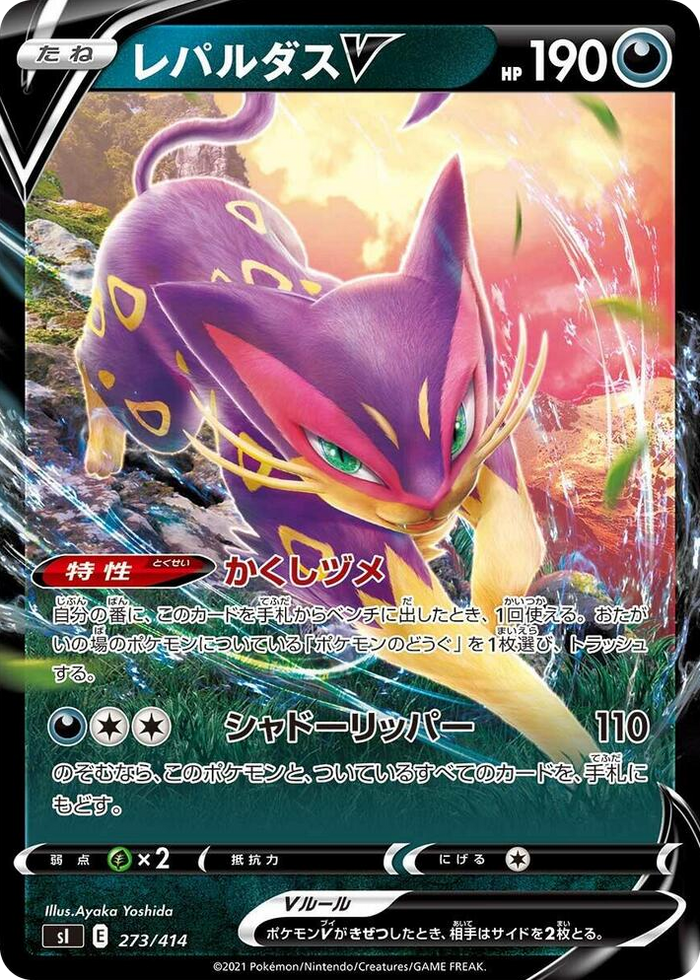 Liepard V #273 - Start Deck 100 Japanese Pokemon card
