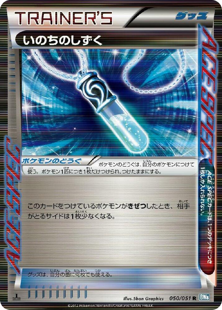 0050 Life Dew Rare Thunder Knuckle
