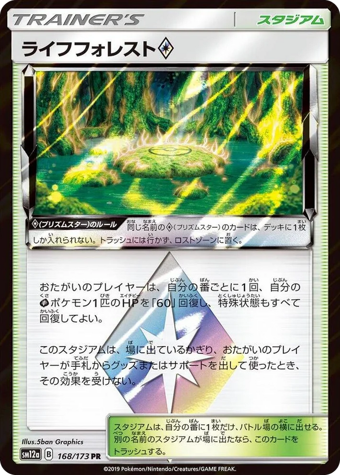 0168 Life Forest Prism Rare TAG TEAM GX: Tag All Stars
