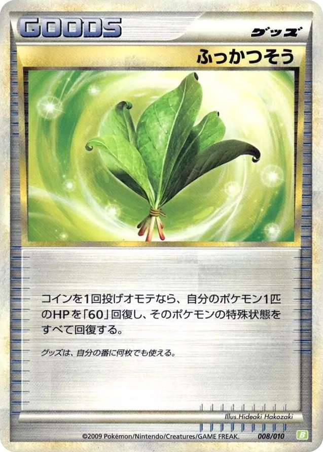 0008 Life Herb None Battle Starter Deck (Torterra)