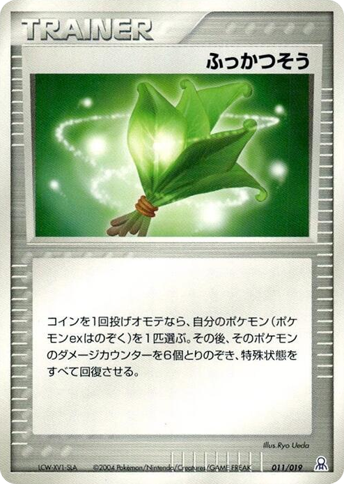 0011 Life Herb Common Emerald Gift Box (Rayquaza)