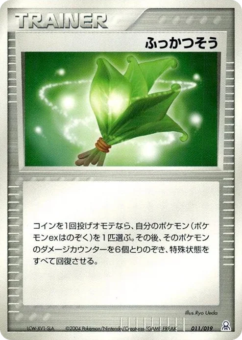 0011 Life Herb Common Emerald Gift Box (Rayquaza)
