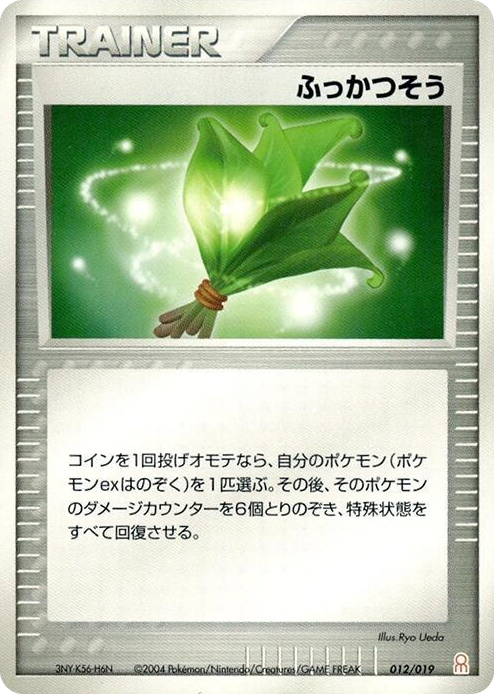 0012 Life Herb None Emerald Gift Box (Deoxys)
