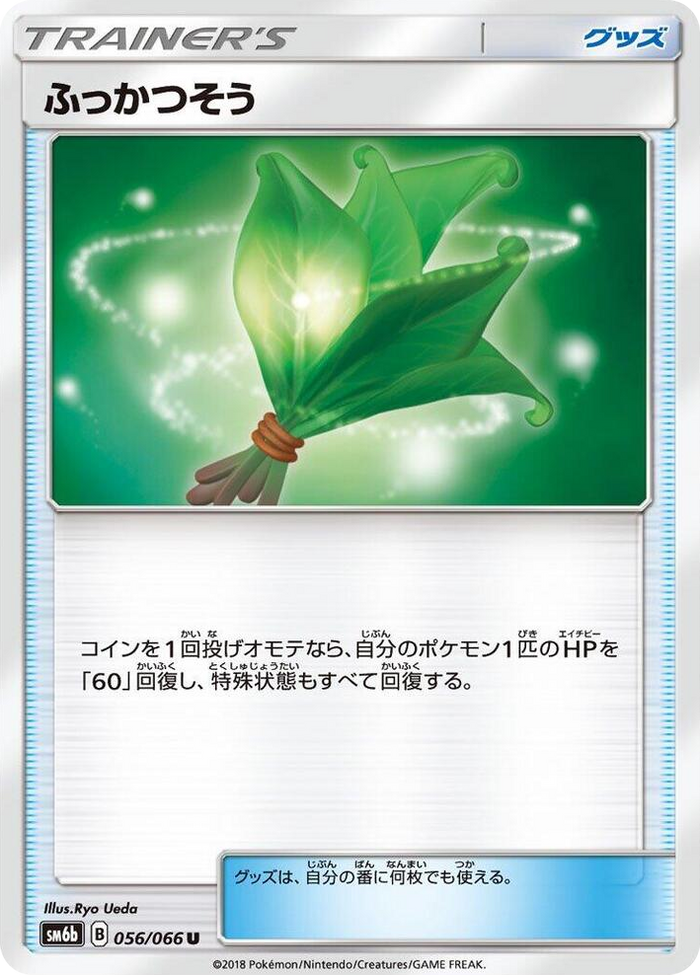 Life Herb #56 Uncommon - Champion Road Japanese Pokemon card
