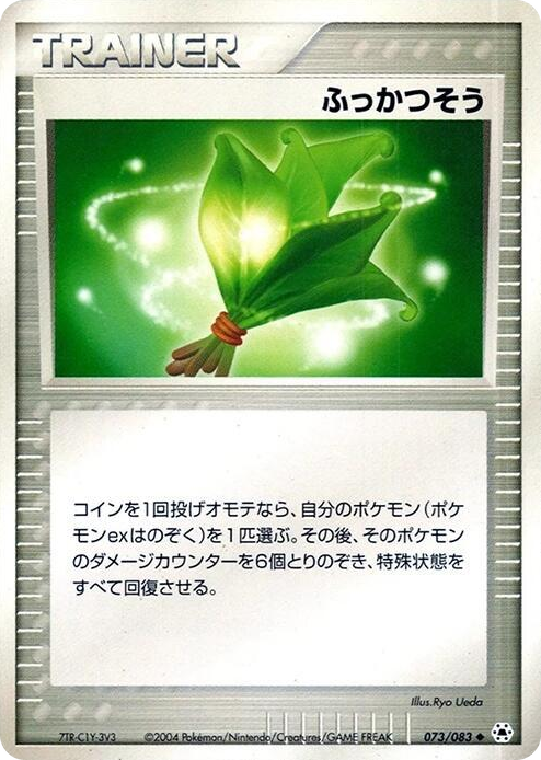 0073 Life Herb Uncommon Undone Seal