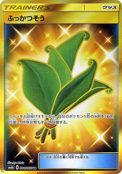 Life Herb #84 Ultra Rare - Champion Road Japanese Pokemon card