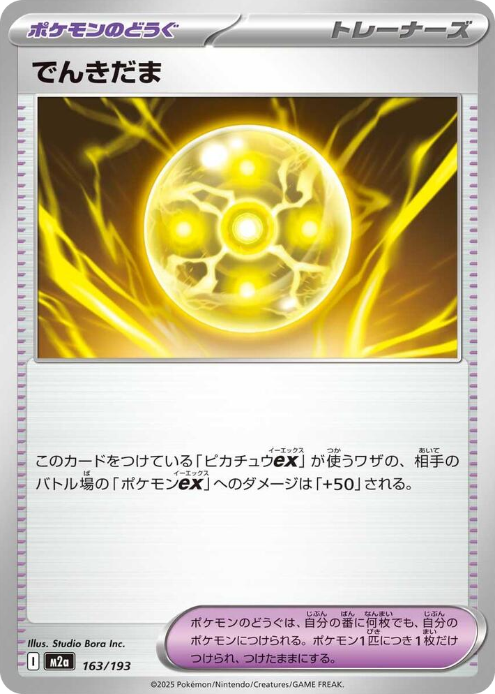 0163 Light Ball High Class Pack: MEGA Dream ex
