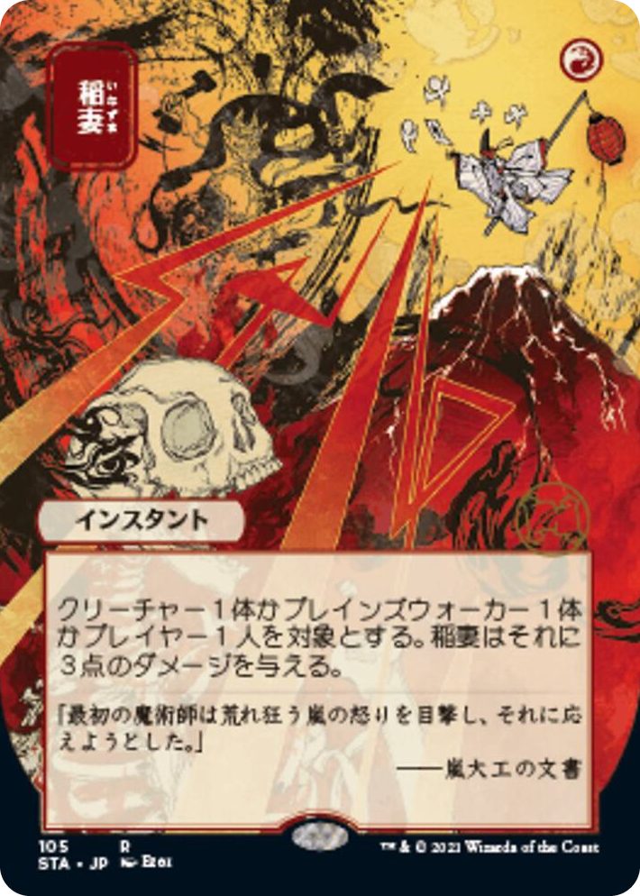 0105 Lightning Bolt (JP Alternate Art) R Strixhaven: Mystical Archive