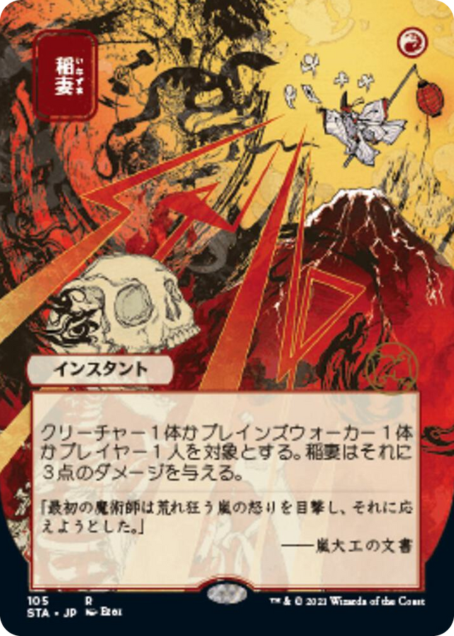 0105 Lightning Bolt (JP Alternate Art) R Strixhaven: Mystical Archive