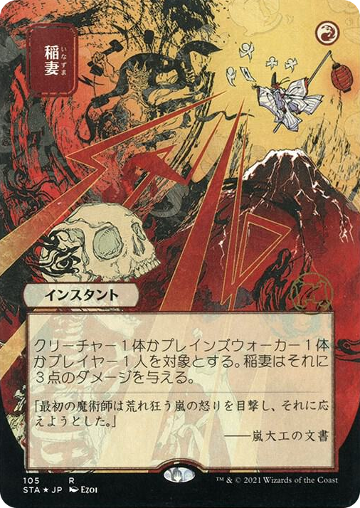0105 Lightning Bolt (JP Alternate Art) (Foil Etched) R Strixhaven: Mystical Archive
