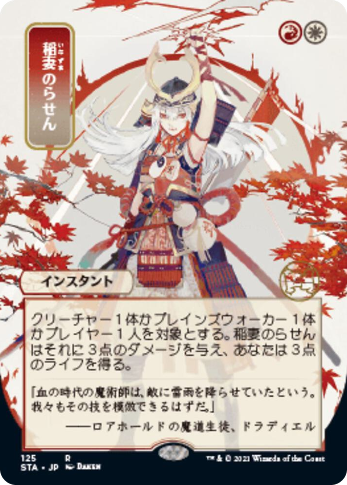 0125 Lightning Helix (JP Alternate Art) R Strixhaven: Mystical Archive