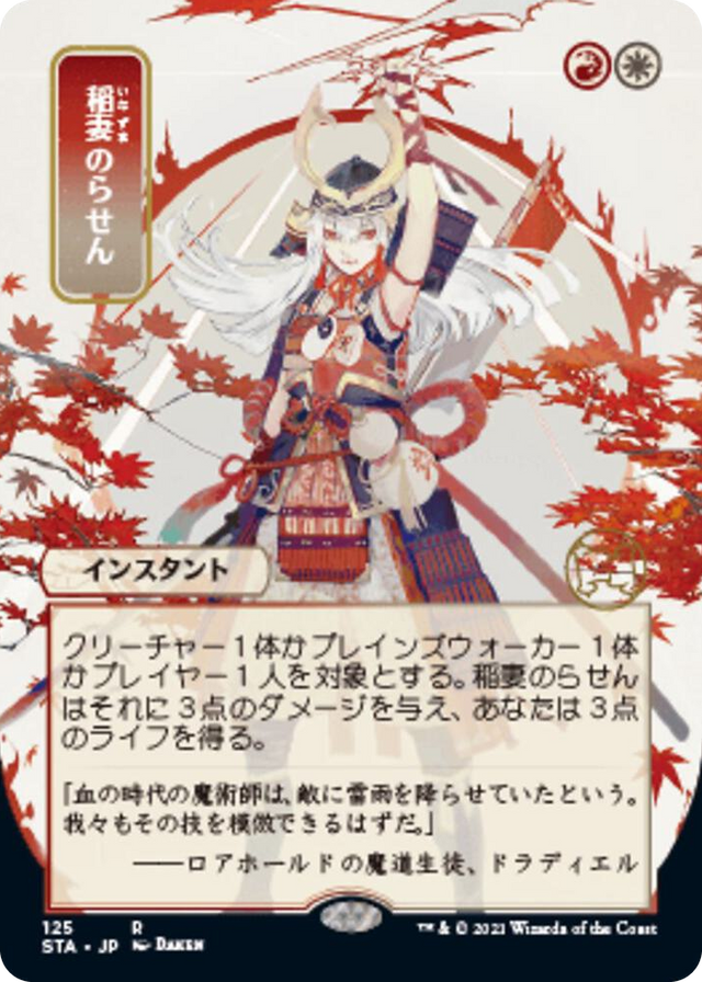 0125 Lightning Helix (JP Alternate Art) R Strixhaven: Mystical Archive