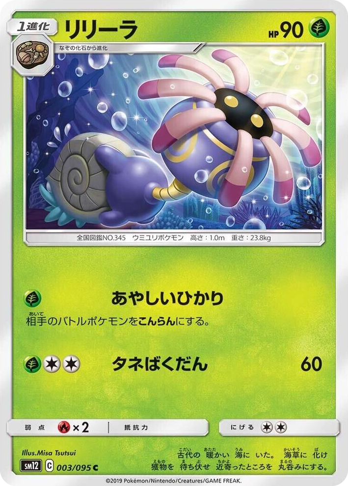 0003 Lileep Common Alter Genesis