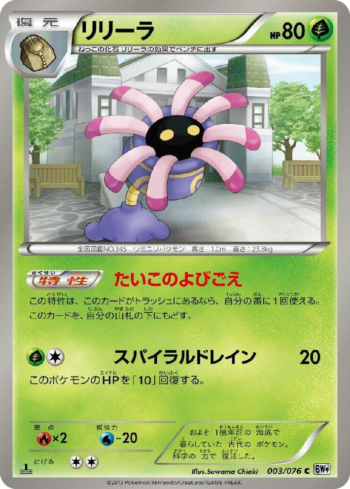 0003 Lileep Common Megalo Cannon