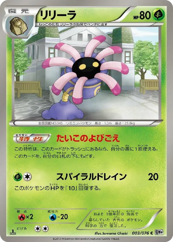 0003 Lileep Common Megalo Cannon