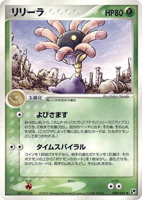 0009 Lileep Uncommon Miracle of the Desert