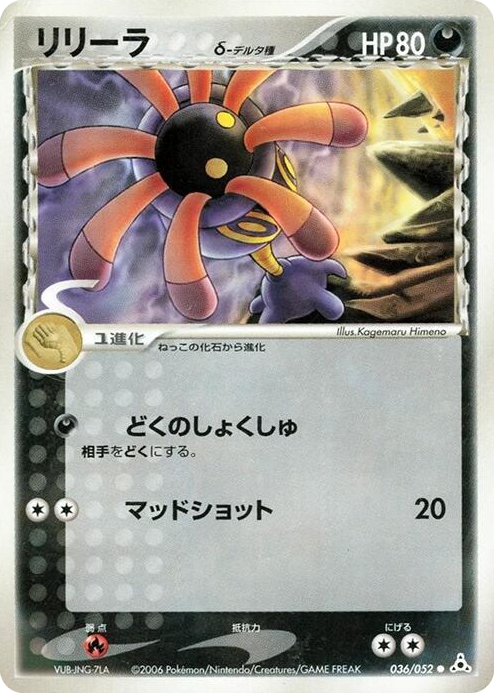 0036 Lileep (Delta Species) Common Holon Phantom