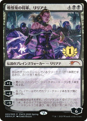 0003 Liliana, Dreadhorde General (1st Place) P Planeswalker Event Promos
