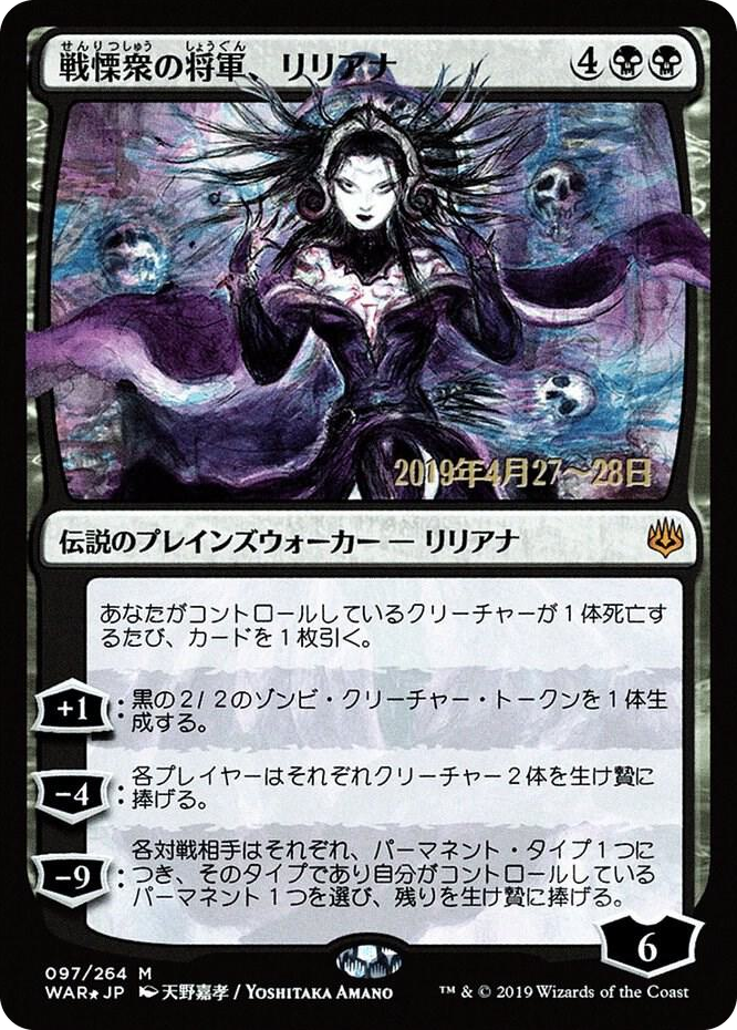 Liliana, Dreadhorde General (JP Alternate Art) #97 M - Prerelease Cards Pokemon card