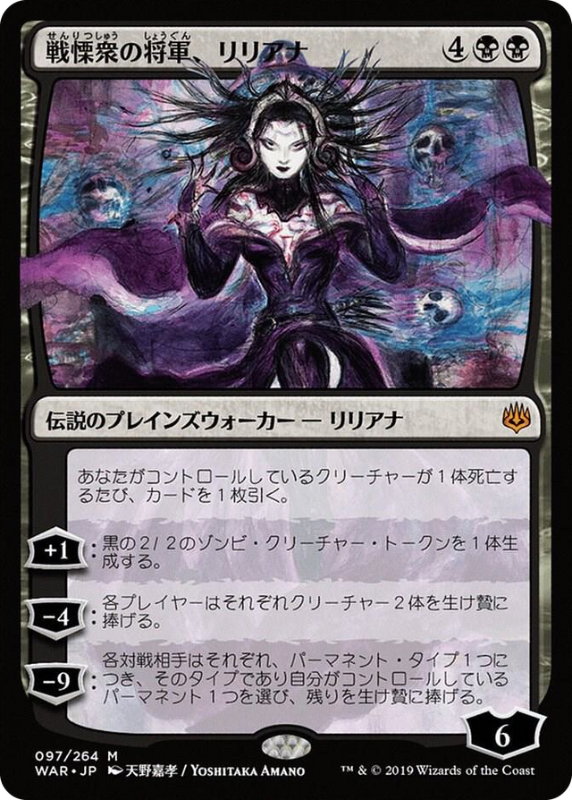 0097 Liliana, Dreadhorde General (JP Alternate Art) M War of the Spark