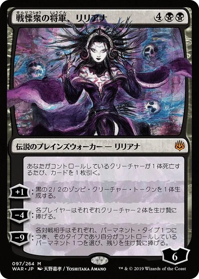 0097 Liliana, Dreadhorde General (JP Alternate Art) M War of the Spark