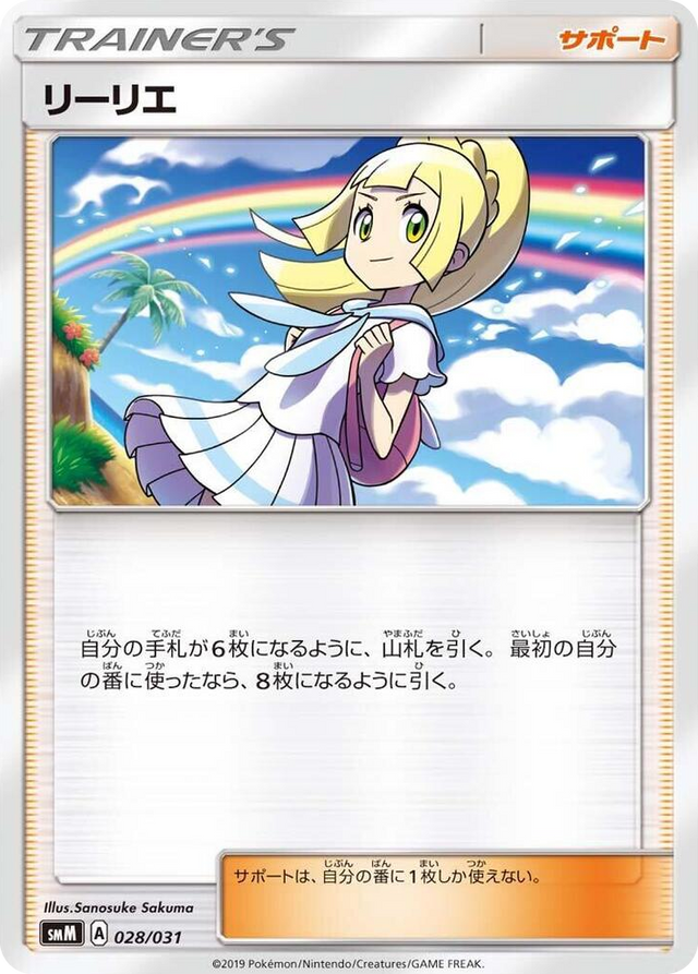 0028 Lillie None Tag Team GX Starter Sets