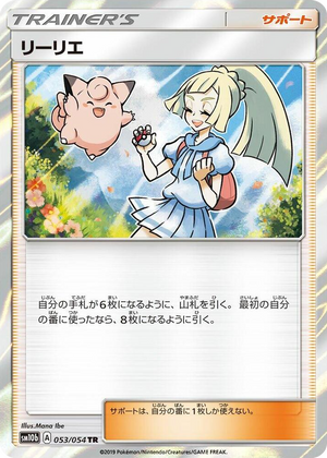 0053 Lillie Trainer Rare Sky Legend
