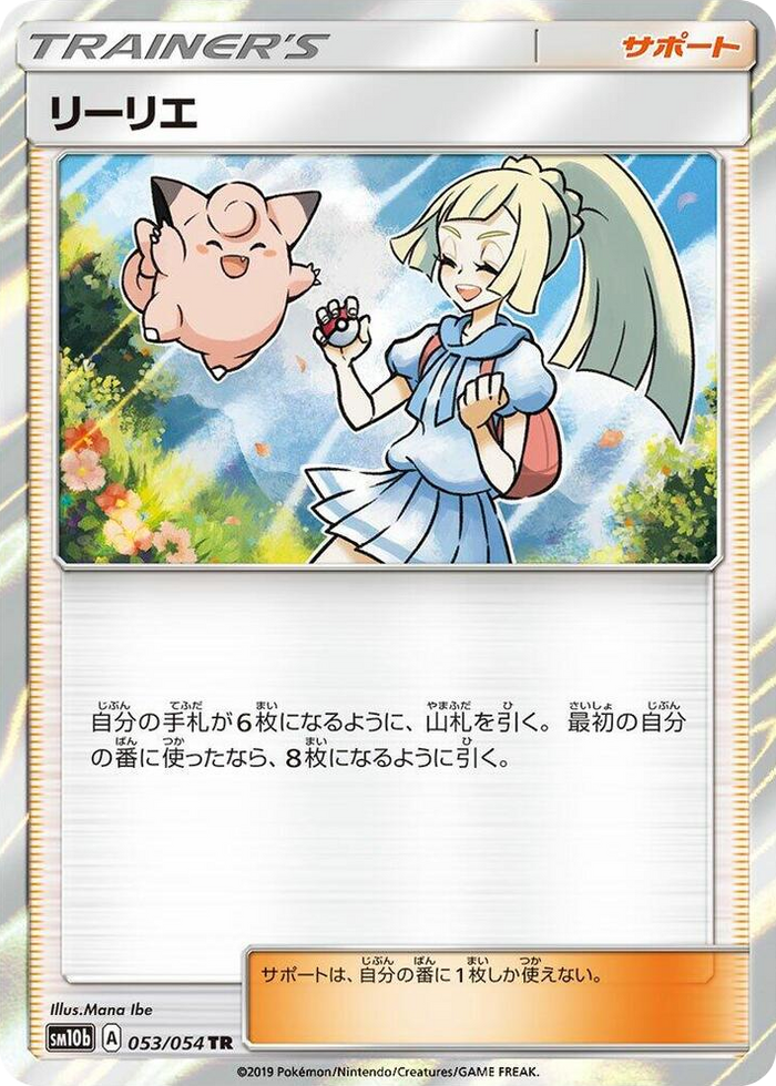 Lillie #53 Trainer Rare - Sky Legend Japanese Pokemon card
