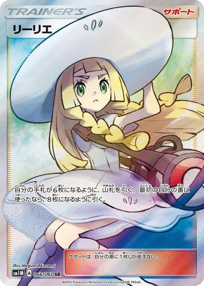 0066 Lillie Super Rare Collection Moon