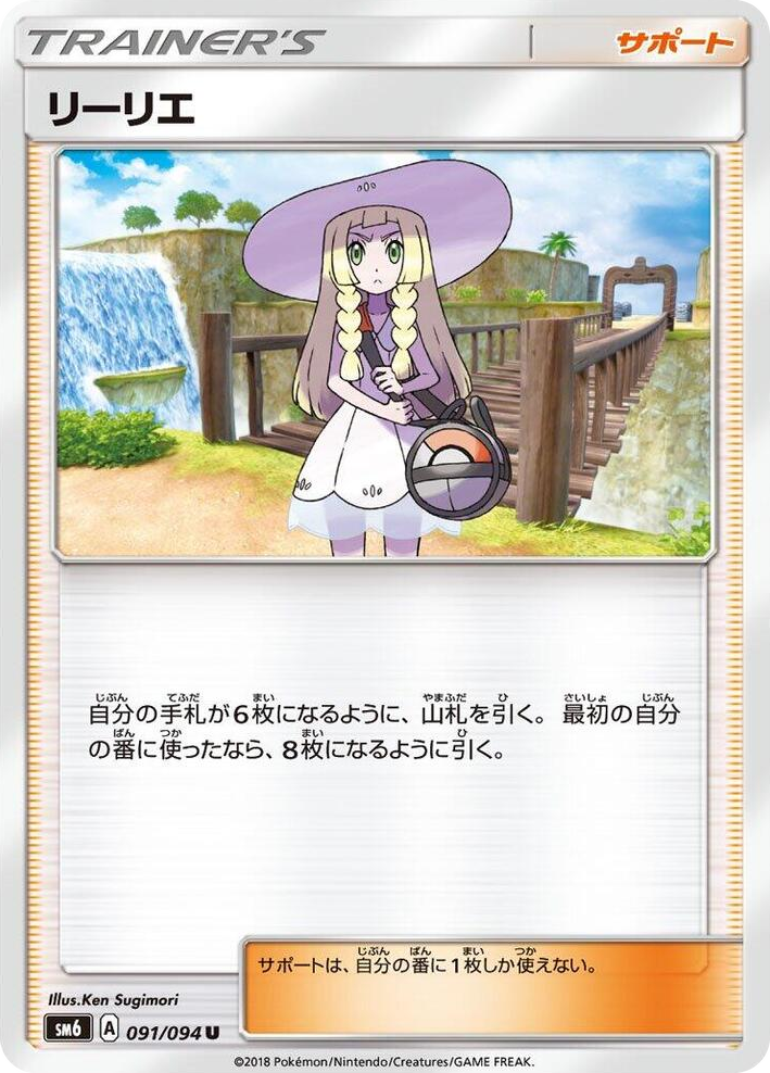 0091 Lillie Uncommon Forbidden Light