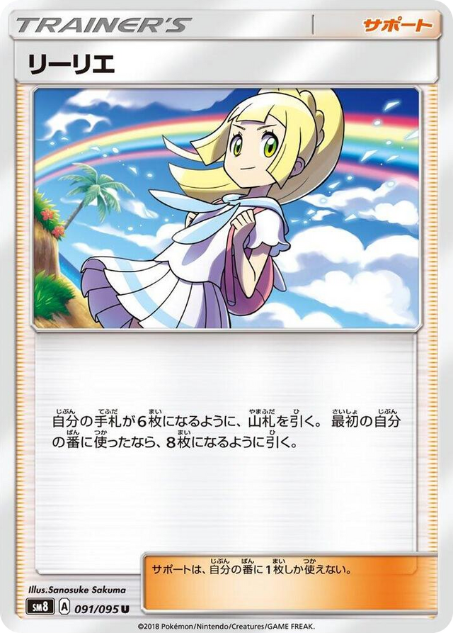 0091 Lillie Uncommon Super-Burst Impact