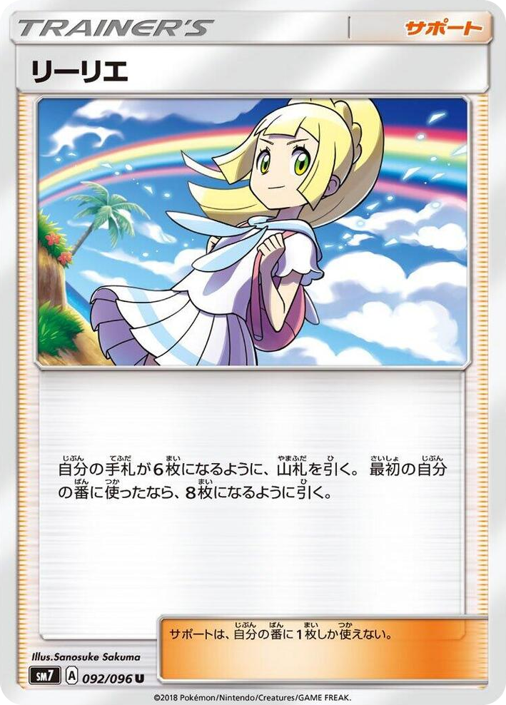 0092 Lillie Uncommon Sky-Splitting Charisma