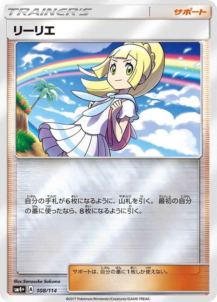 0108 Lillie None SM4+: GX Battle Boost