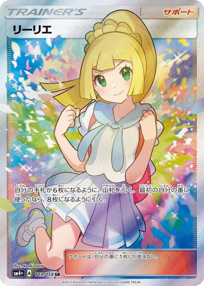 Lillie #119 Super Rare - SM4+: GX Battle Boost Japanese Pokemon card