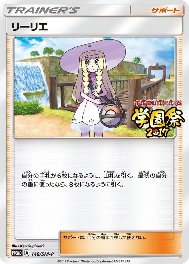0148 Lillie - 148/SM-P SM-P: Sun & Moon Promos