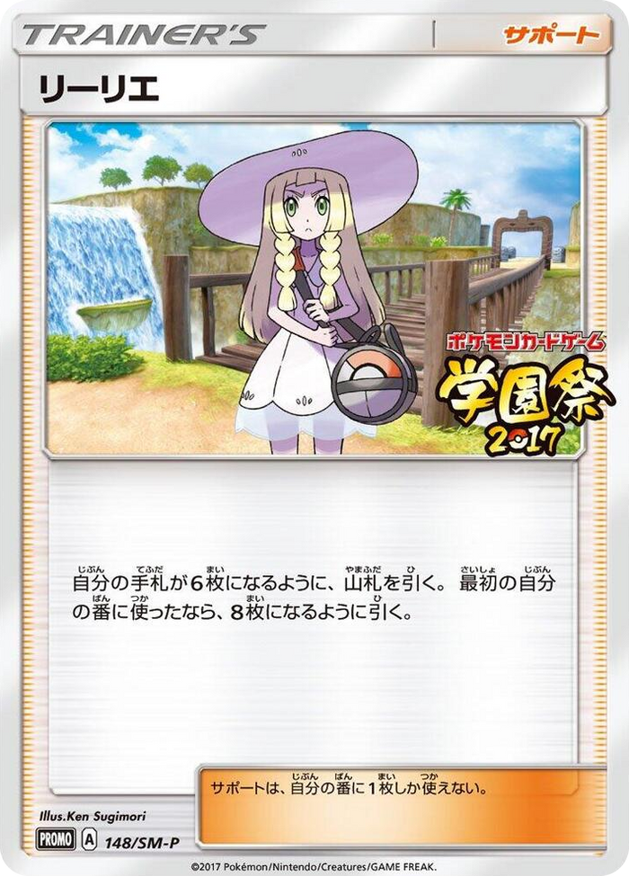 Lillie - 148/SM-P #148 - SM-P: Sun & Moon Promos Japanese Pokemon card