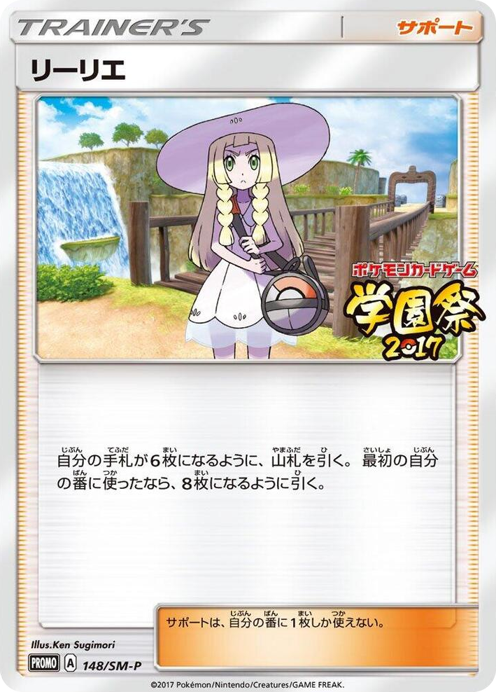 0148 Lillie - 148/SM-P SM-P: Sun & Moon Promos