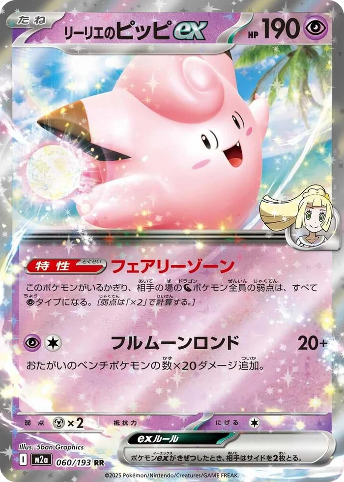 0060 Lillie's Clefairy ex Double Rare High Class Pack: MEGA Dream ex
