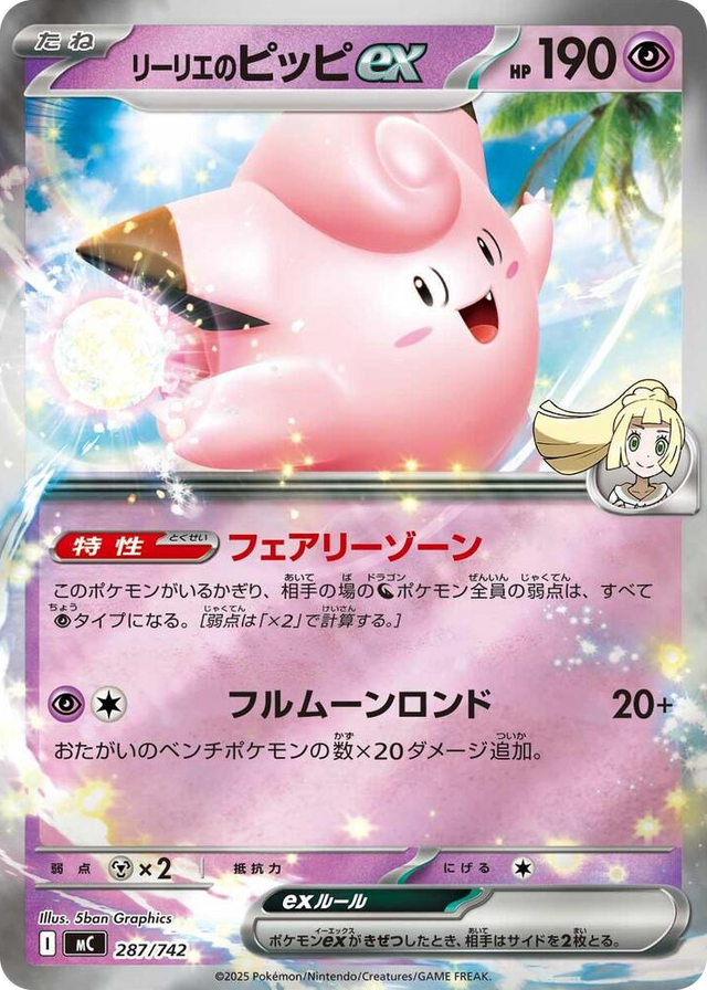 0287 Lillie's Clefairy ex (Mirror Holo) Common Start Deck 100 Battle Collection