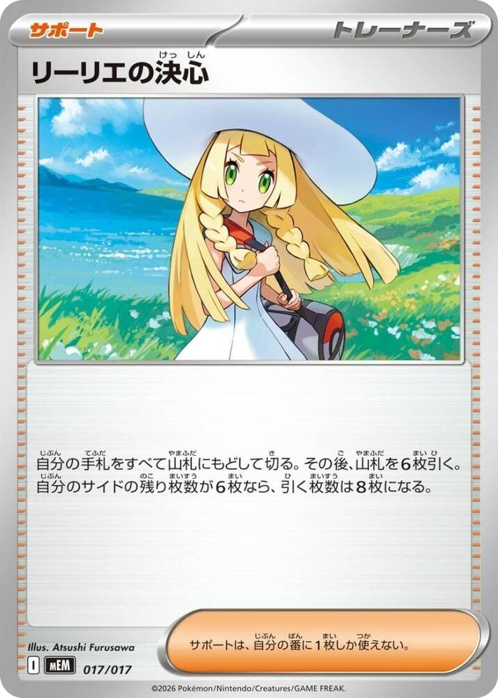 0017 Lillie's Determination None Starter Set ex Meowscarada ex