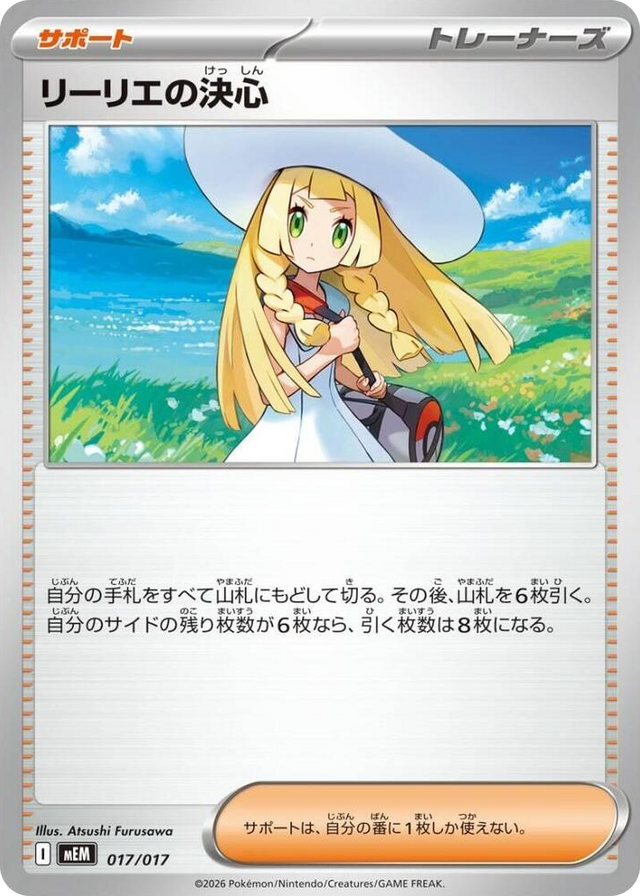 0017 Lillie's Determination None Starter Set ex Meowscarada ex