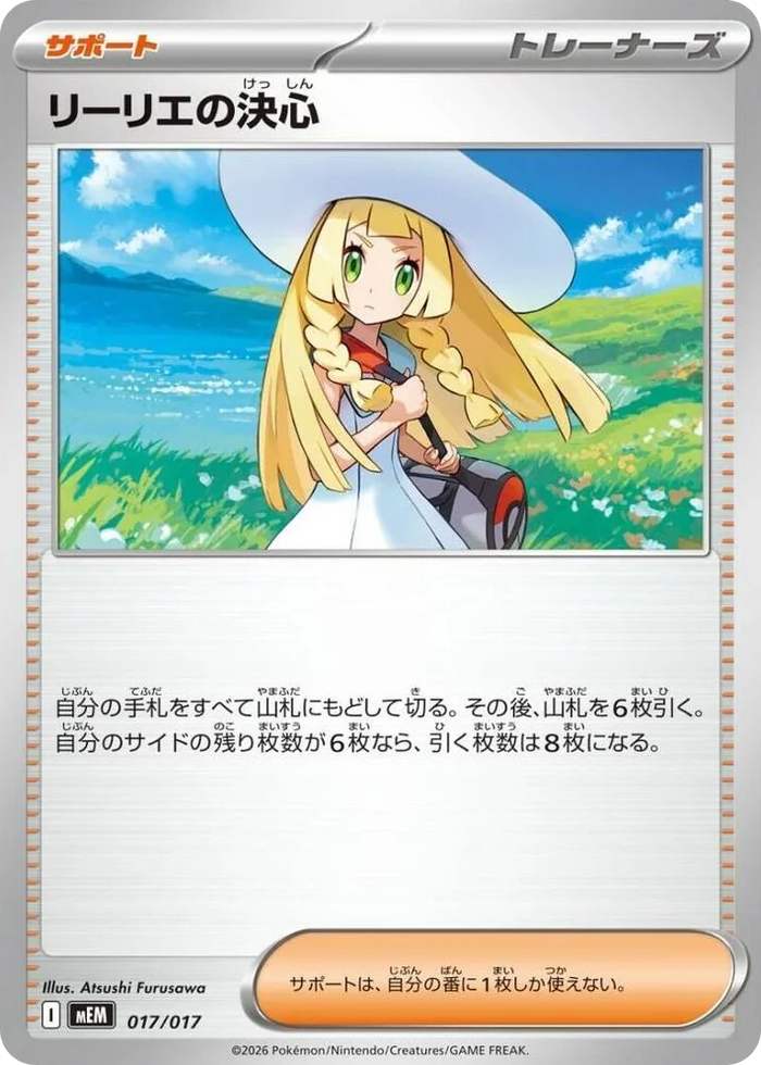0017 Lillie's Determination Starter Set ex Meowscarada ex