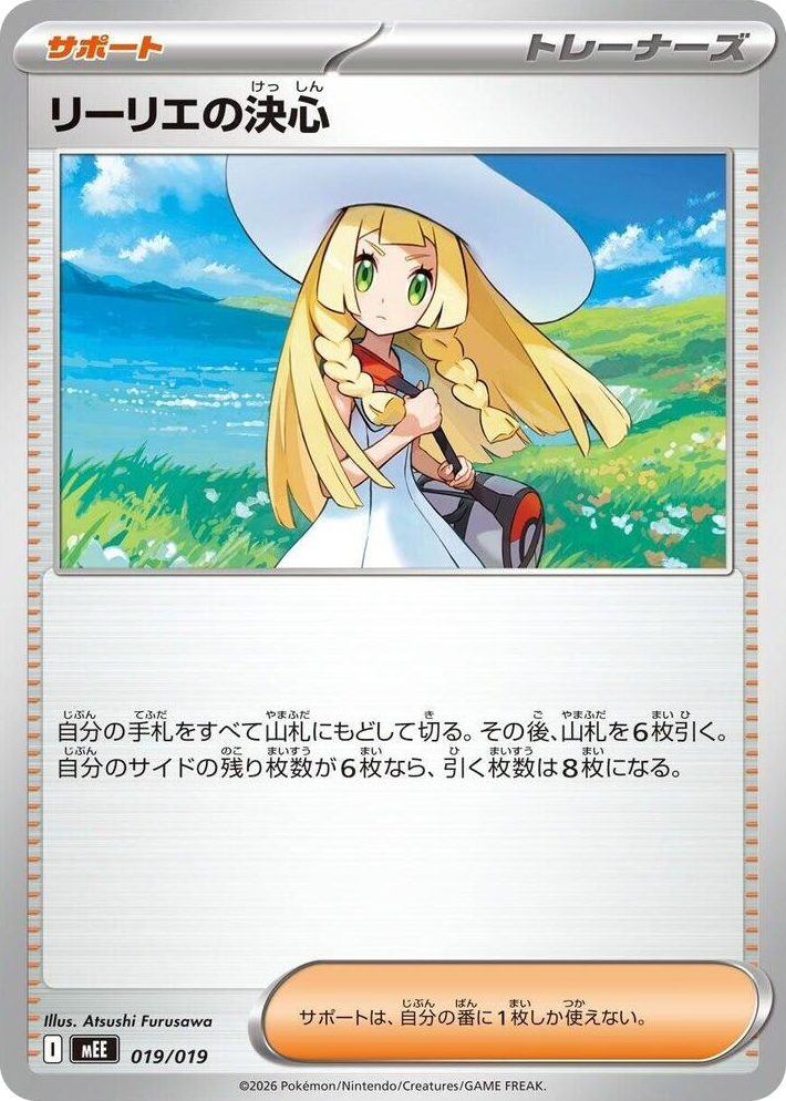 0019 Lillie's Determination None Starter Set ex Eevee ex