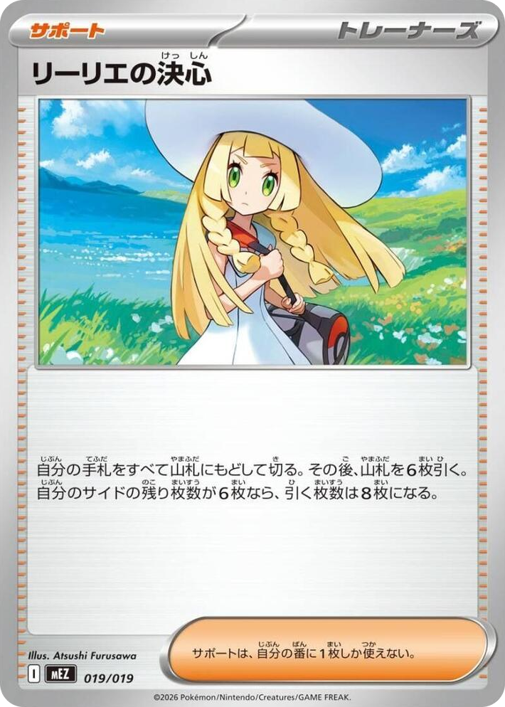 0019 Lillie's Determination None Starter Set ex Zoroark ex